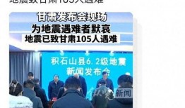 甘肃地震最新爆料消息,多地震感强烈，救援工作全面展开